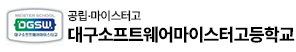 대구소프트웨어마이스터고등학교 로고 이미지