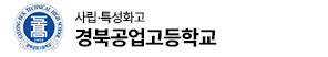 경북공업고 로고 이미지