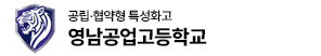 영남공업고 로고 이미지