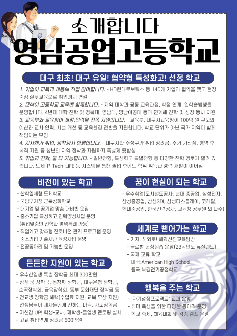 소개합니다! 영남공업고등학교 자세한 내용은 하단 참조