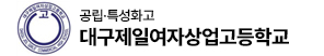 대구여자상업고등학교 로고 이미지