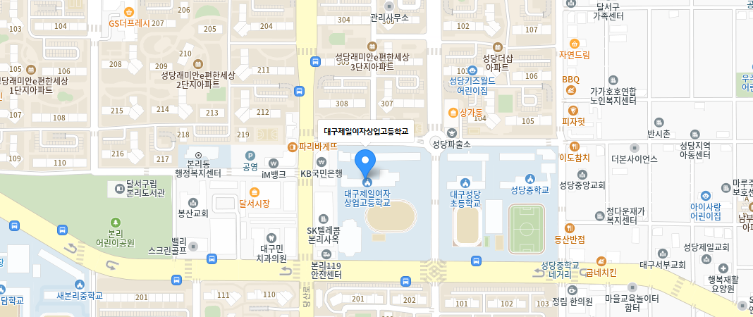 대구제일여자상업고등학교 오시는 길