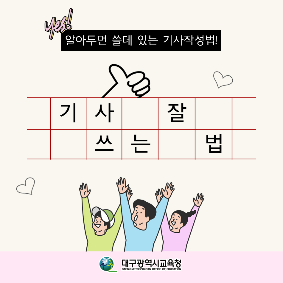 기사 작성법 안내 이미지
